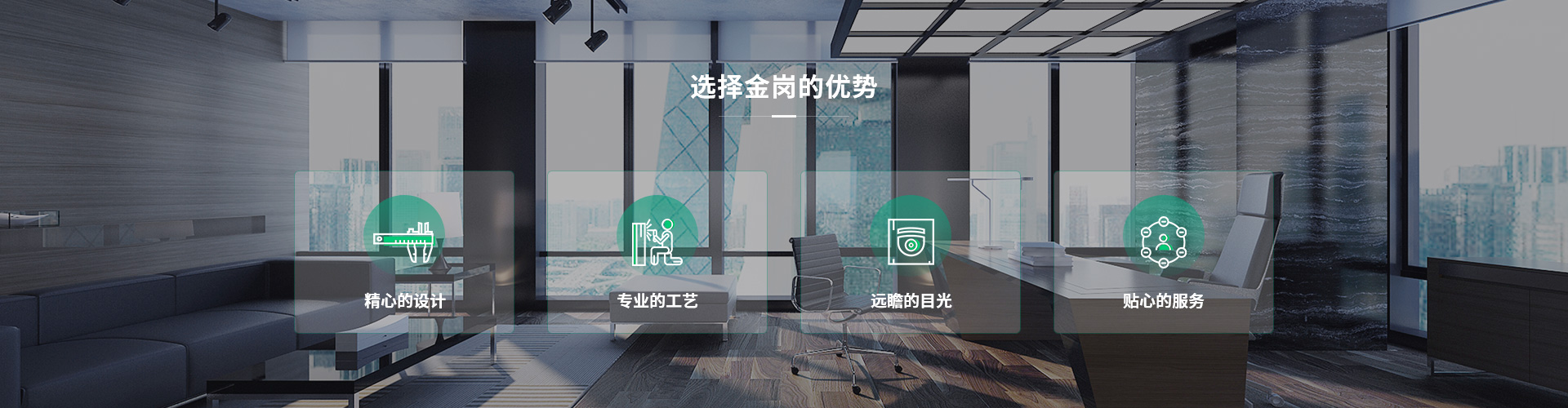 我們的優(yōu)勢(shì)